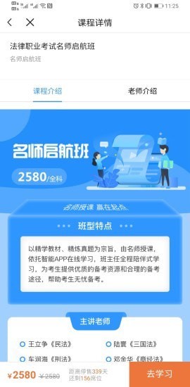 津?qū)W教育法考app官方版