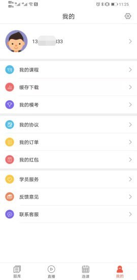 津?qū)W教育法考app官方版