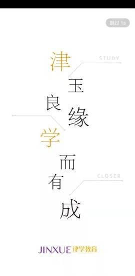 津?qū)W教育法考app官方版