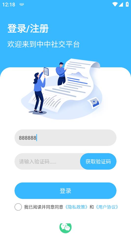 中中社交平臺(tái)手機(jī)版