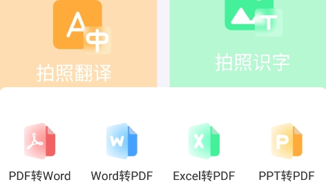 掃描全能王極速版app最新版