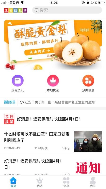遷安信息港