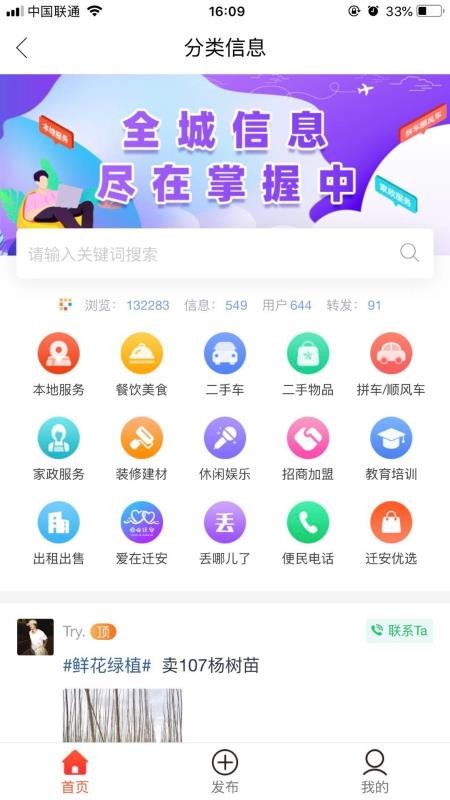 遷安信息港