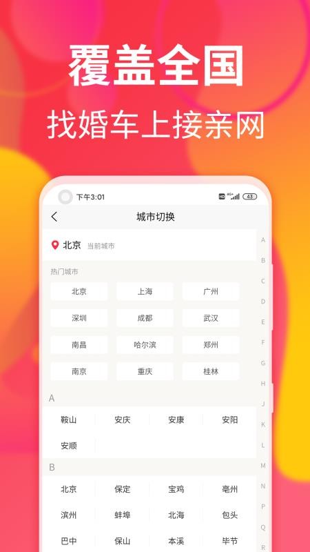接親網(wǎng)婚車