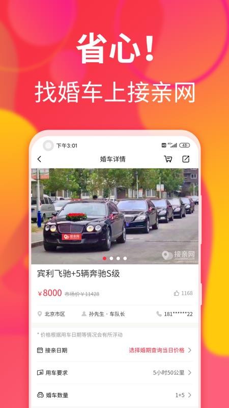 接親網(wǎng)婚車