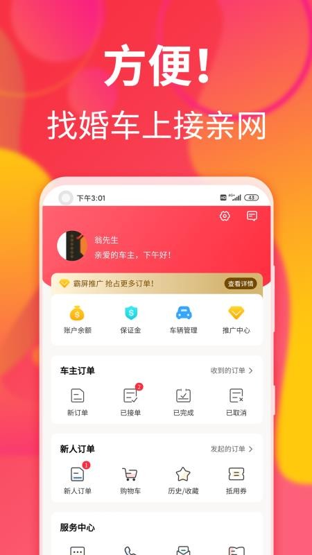 接親網(wǎng)婚車