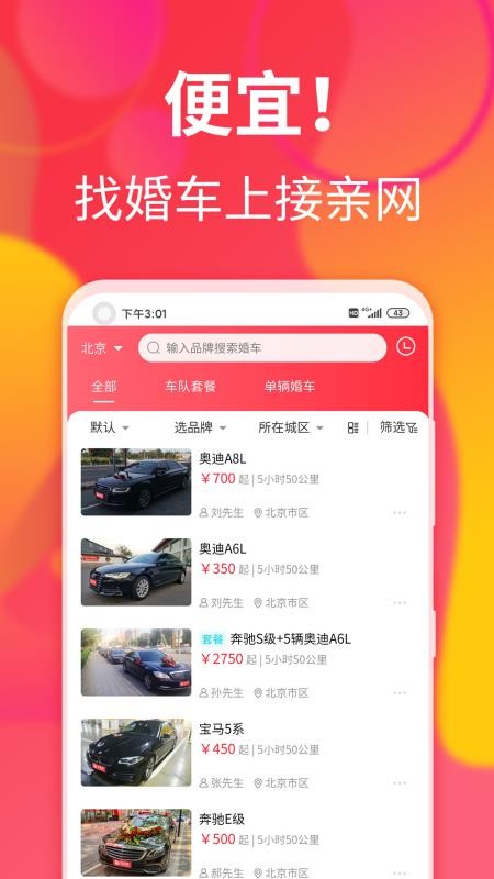 接親網(wǎng)婚車