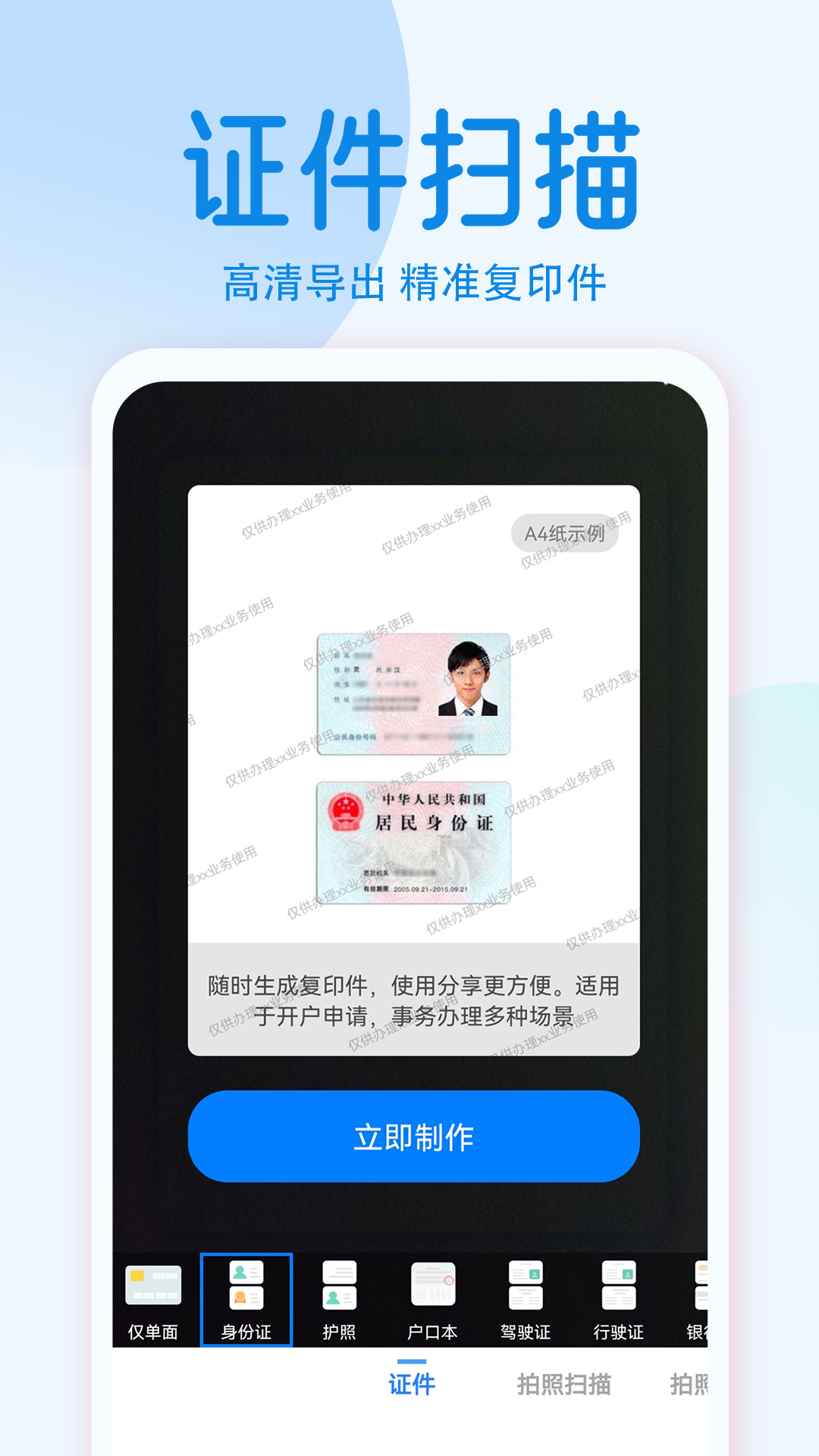 掃描全能王極速版app最新版