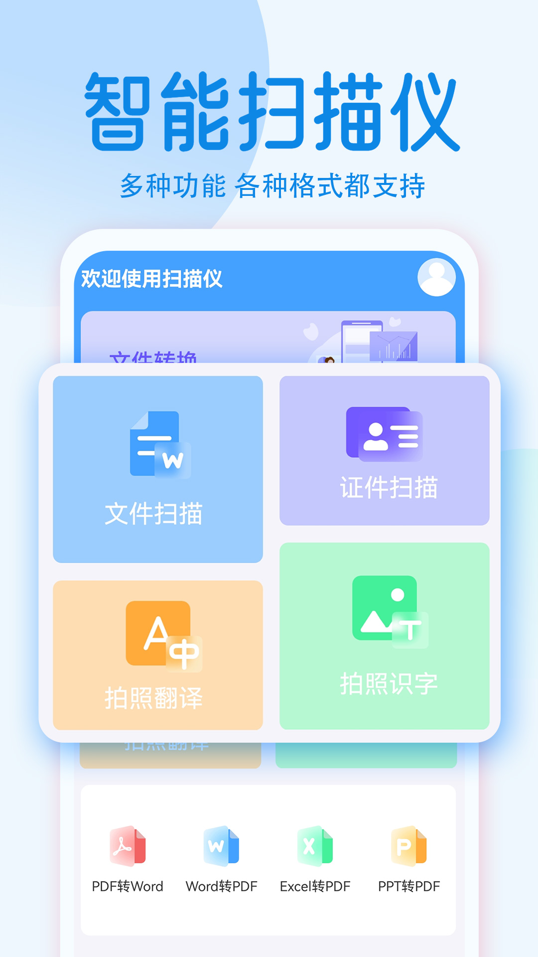 掃描全能王極速版app最新版