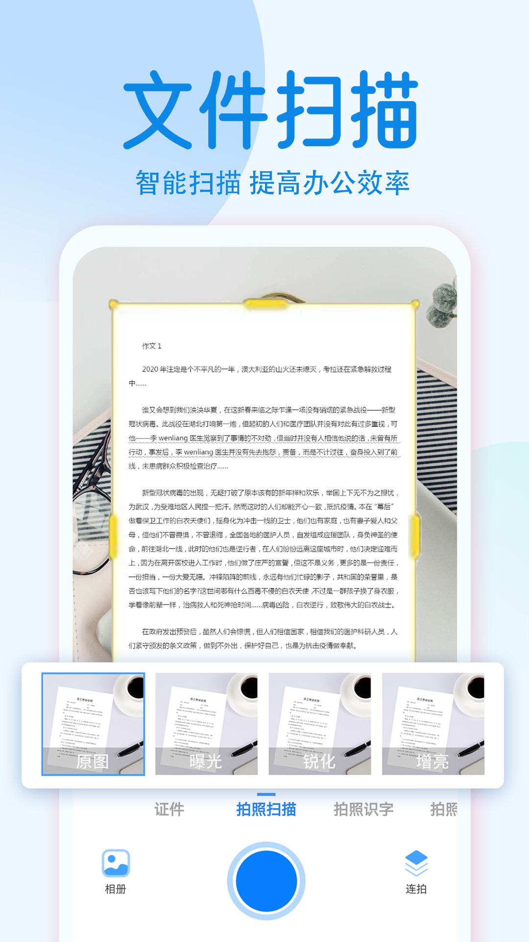 掃描全能王極速版app最新版