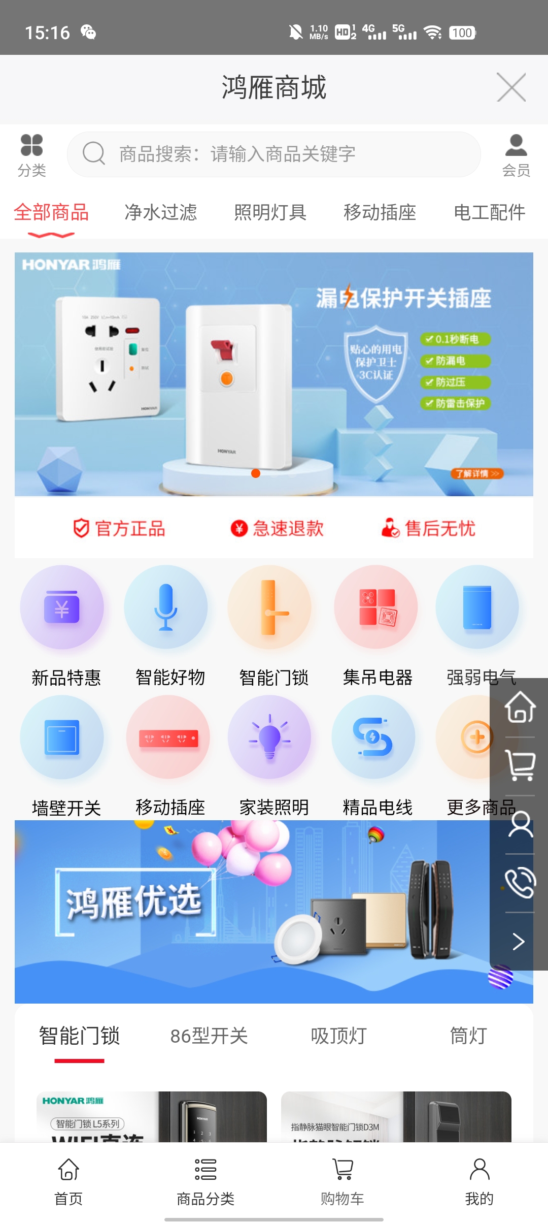 鴻雁智+App最新版