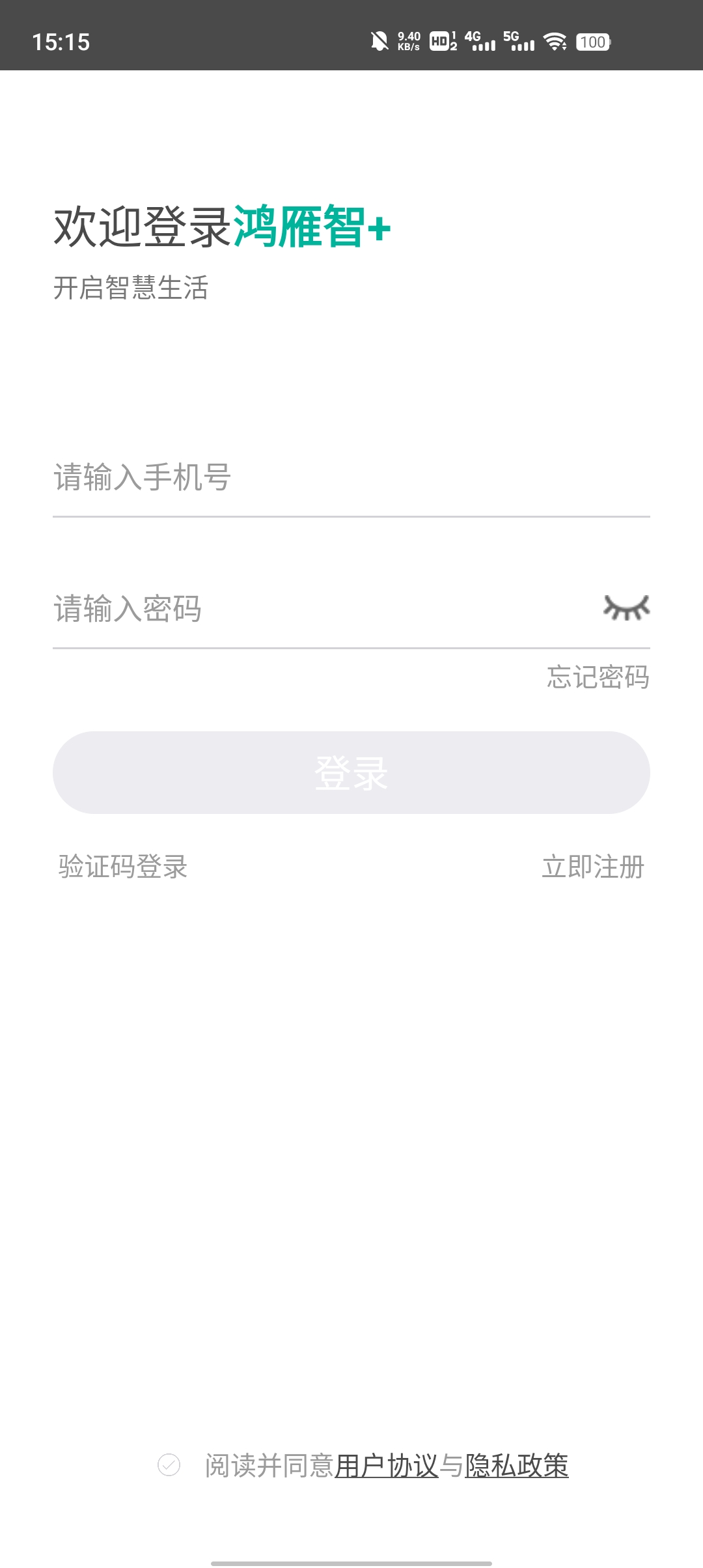 鴻雁智+App最新版