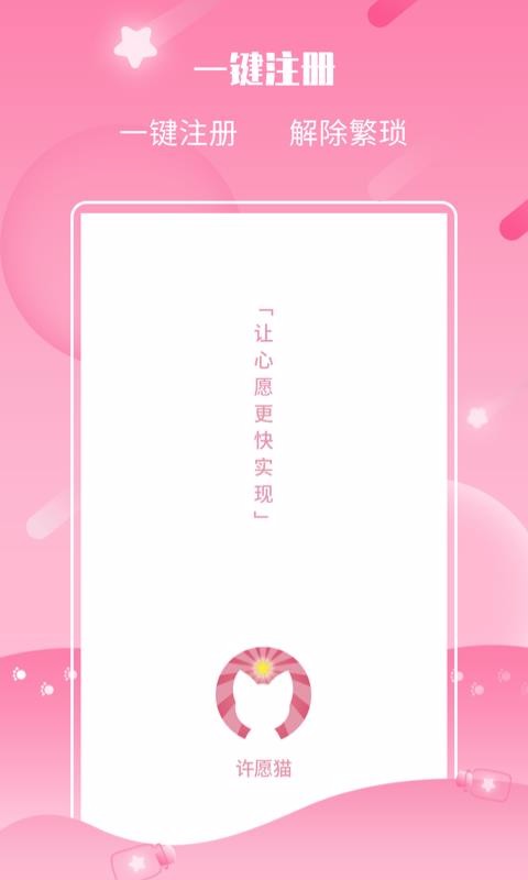 許愿貓