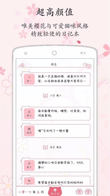 粉萌日記