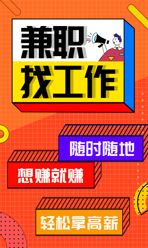 兼職醬app最新版