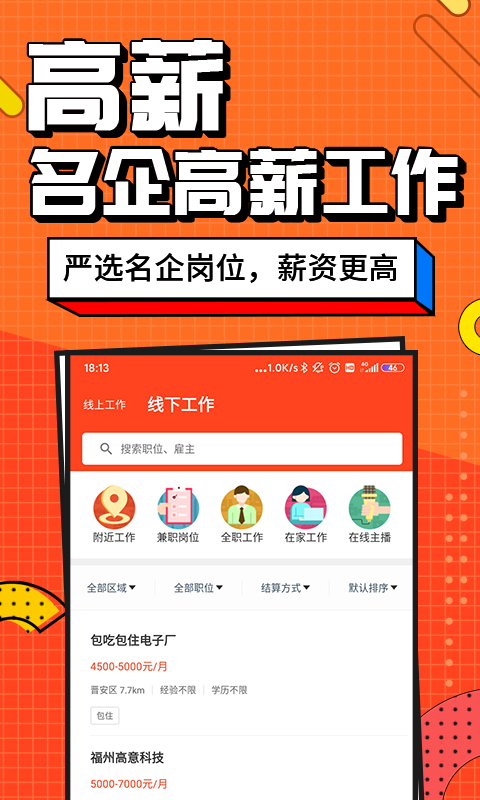 兼職醬app最新版