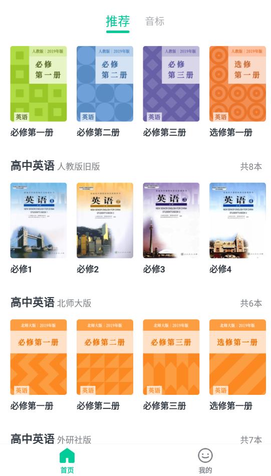 不學(xué)英語app安卓版