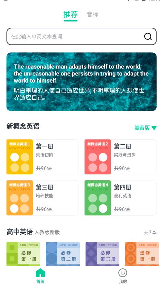 不學(xué)英語app安卓版