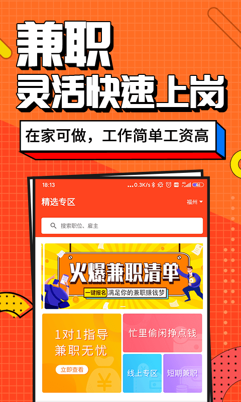兼職醬app最新版