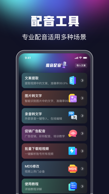 魔音配音軟件