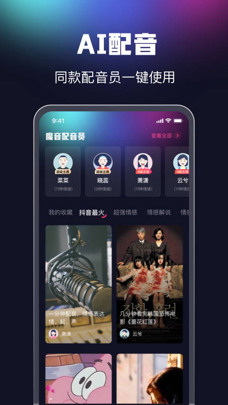 魔音配音軟件
