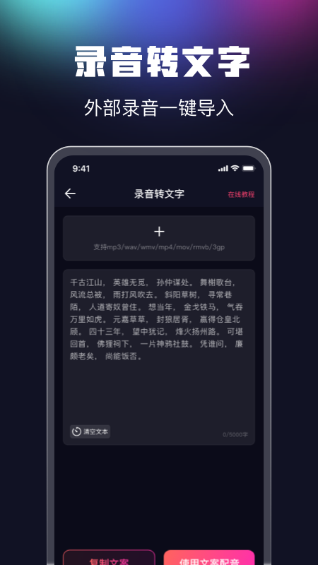 魔音配音軟件