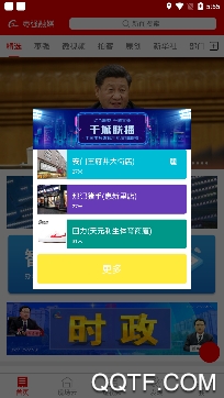 棗強(qiáng)融媒體中心app手機(jī)版