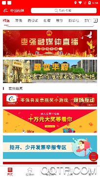 棗強(qiáng)融媒體中心app手機(jī)版