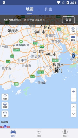 汽車在線gps定位平臺手機(jī)版