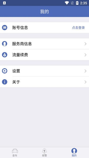 汽車在線gps定位平臺手機(jī)版