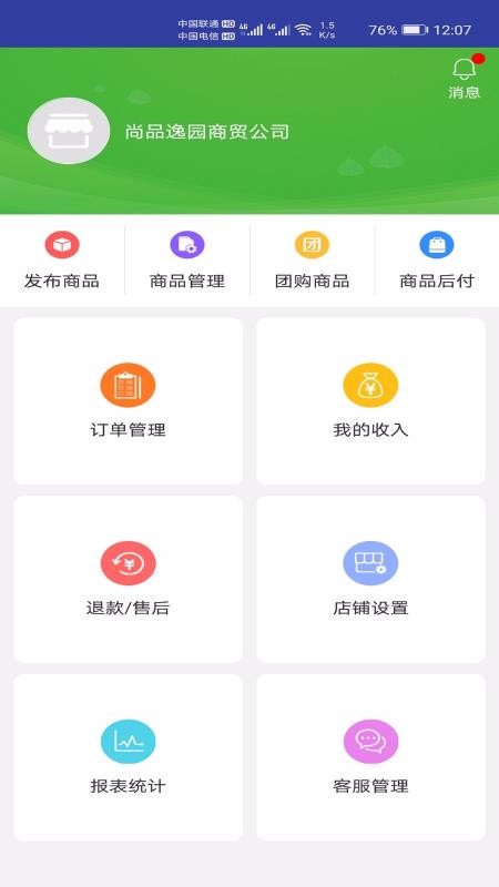 大總管商家端