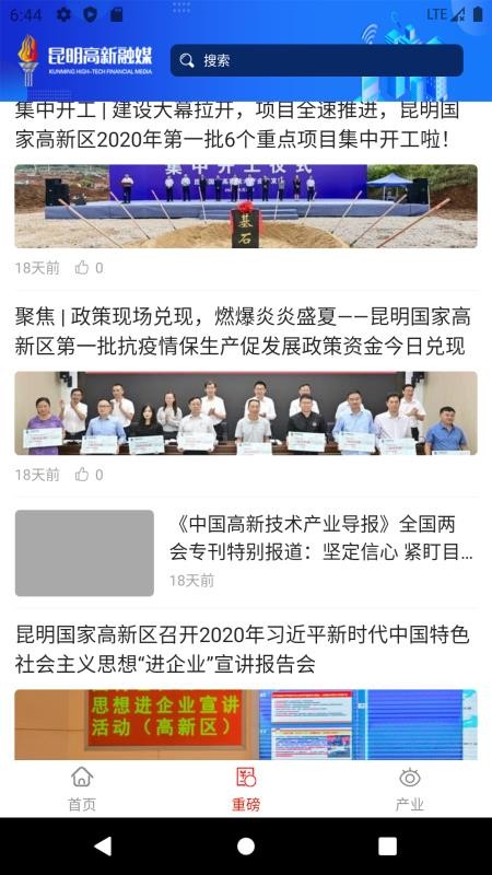 昆明高新