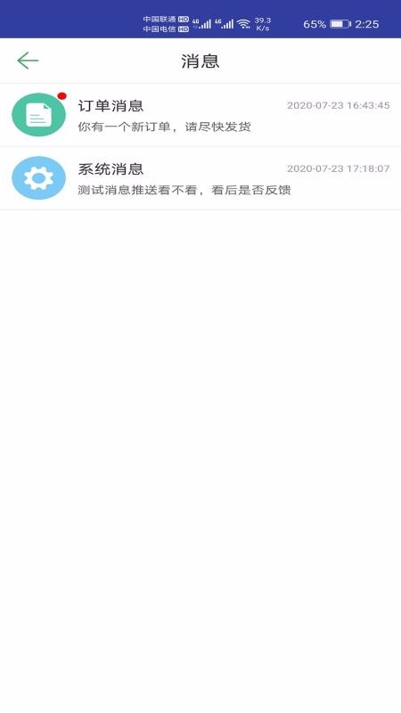 大總管商家端