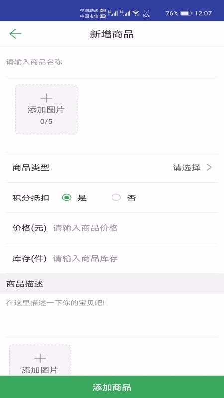大總管商家端