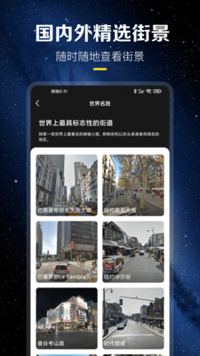 云游世界街景app官方版(北斗高清地圖)