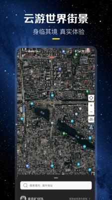 云游世界街景app官方版(北斗高清地圖)