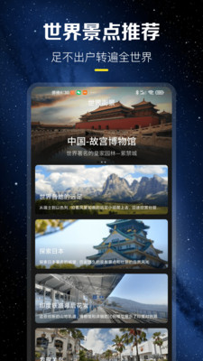 云游世界街景app官方版(北斗高清地圖)