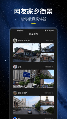 云游世界街景app官方版(北斗高清地圖)