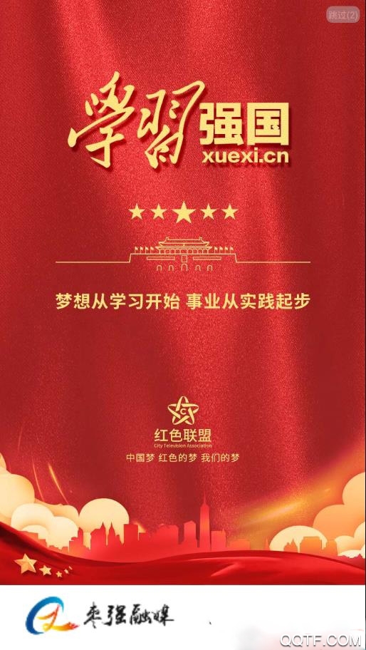 棗強(qiáng)融媒體app官方版