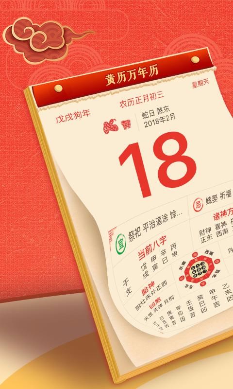 黃歷萬年歷