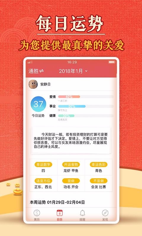 黃歷萬年歷
