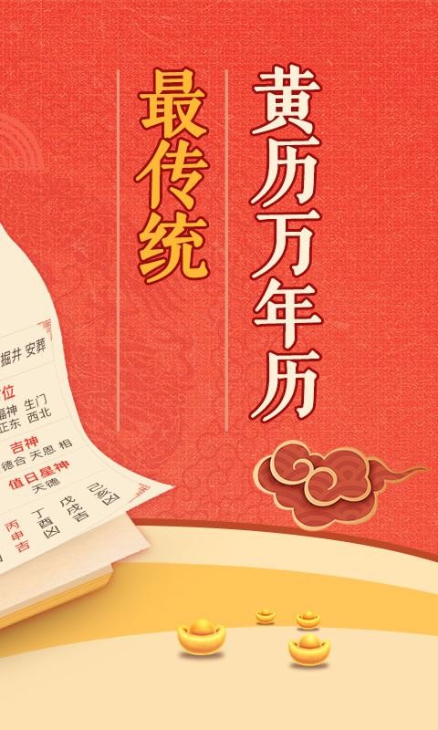 黃歷萬年歷