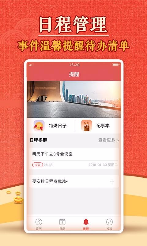 黃歷萬年歷