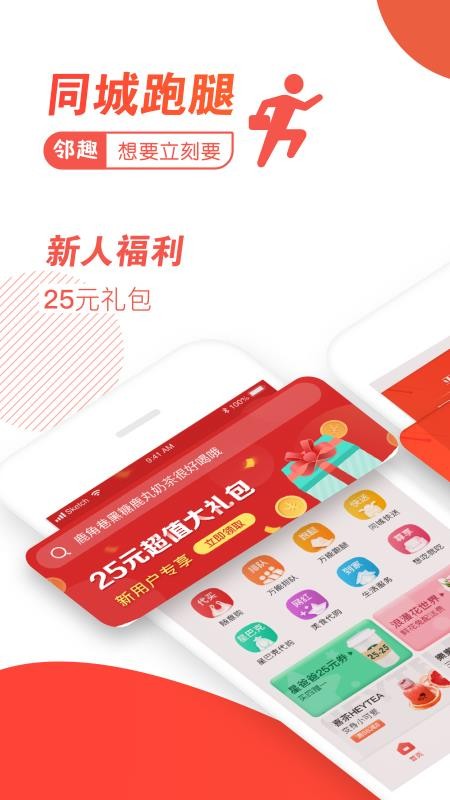 鄰趣