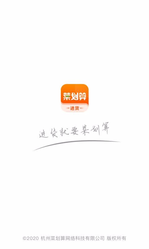 菜劃算