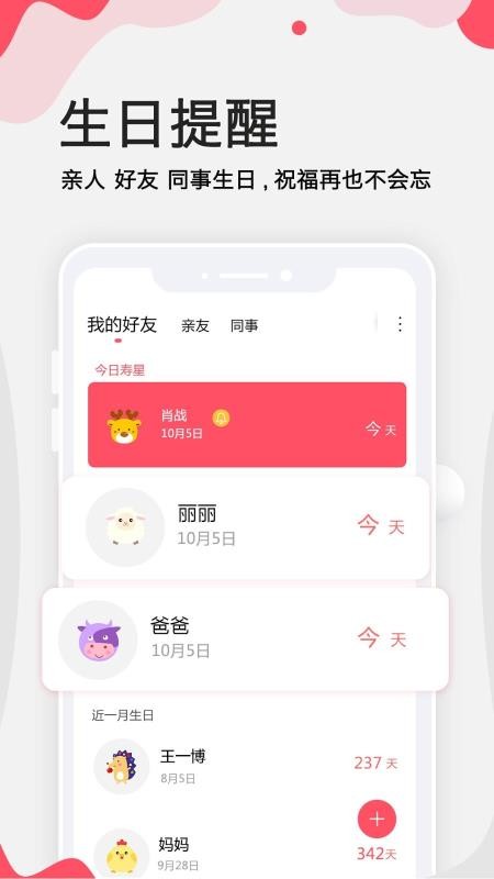 生日提醒管家