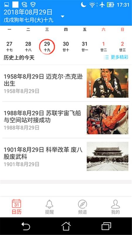 小微日歷