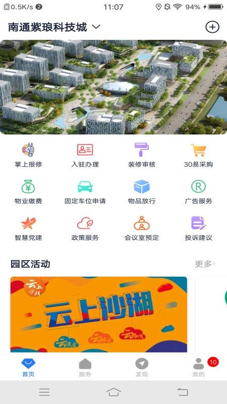 紫瑯科技城