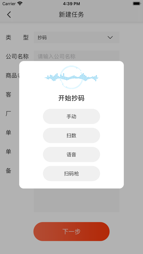 掃數(shù)抄碼app官方版