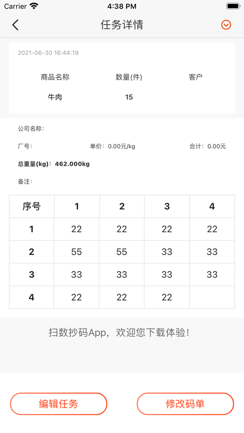 掃數(shù)抄碼app官方版